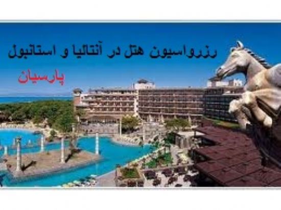parsian taban air istanbul mahan air ofic atlasjet tahrana ucuz tahran